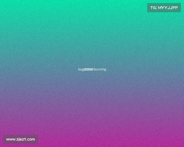 bug电子竞技电竞 burning