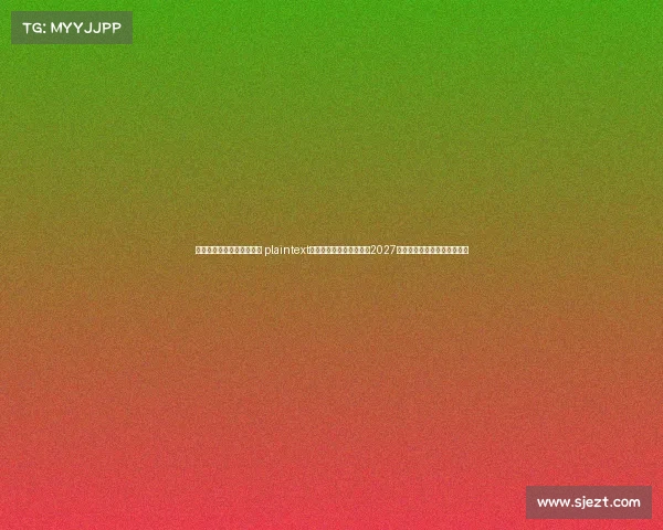 电子竞技是否列入体育项目 plaintext电子竞技迈向奥运舞台：2027年利雅得首秀开启电竞新纪元